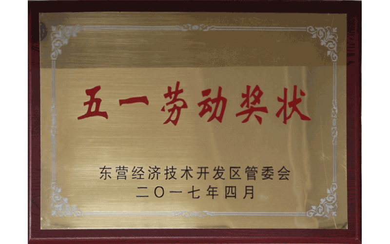 五一勞動(dòng)獎(jiǎng)狀